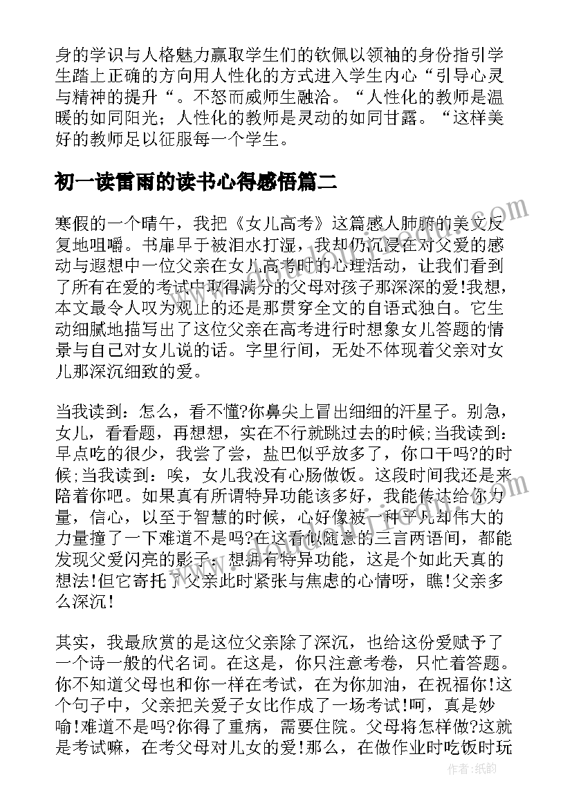 初一读雷雨的读书心得感悟(优质16篇)