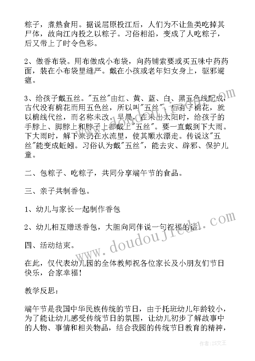 端午幼儿游戏活动方案(模板14篇)