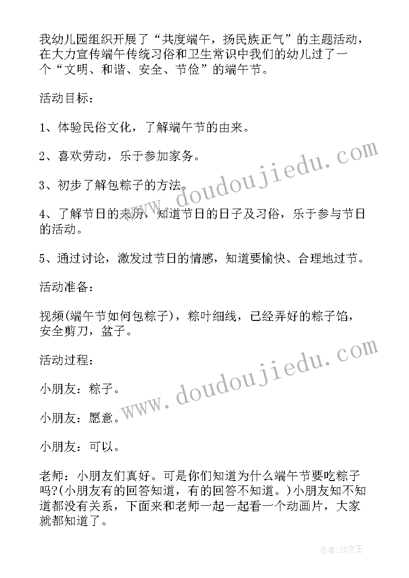 端午幼儿游戏活动方案(模板14篇)