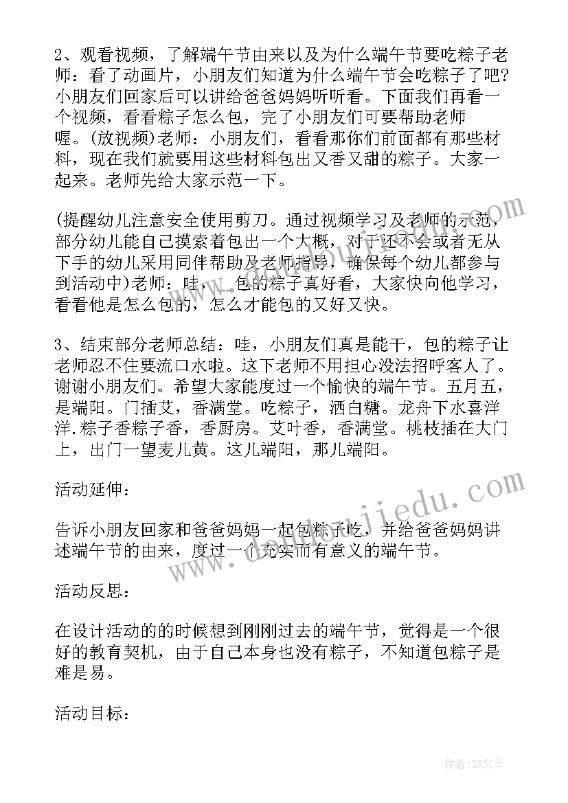 端午幼儿游戏活动方案(模板14篇)