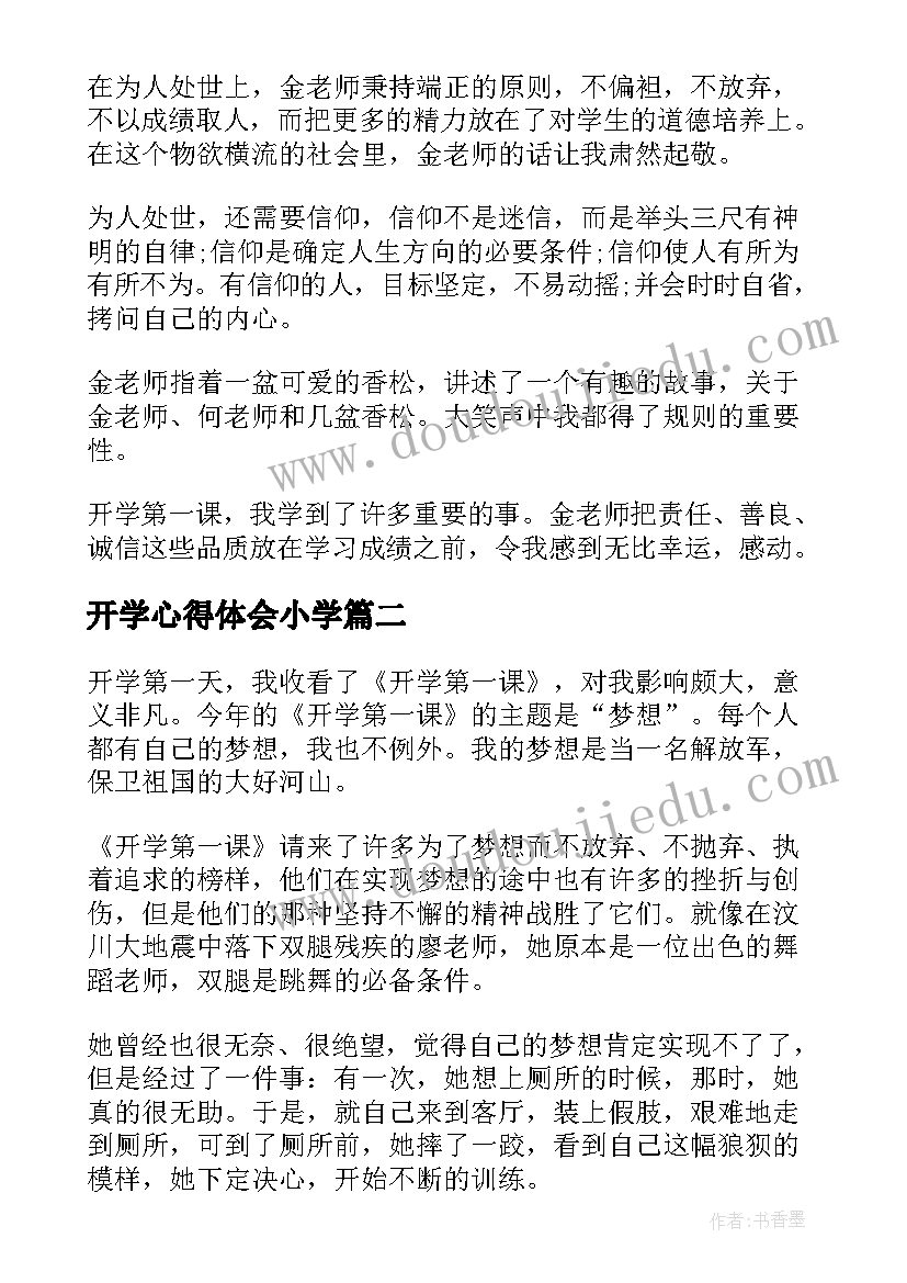 最新开学心得体会小学(优质8篇)