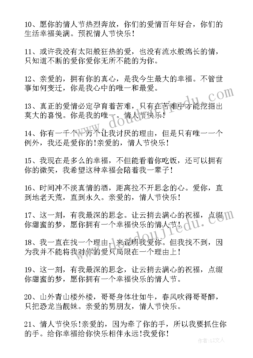 情人节创意祝福语文案(精选8篇)