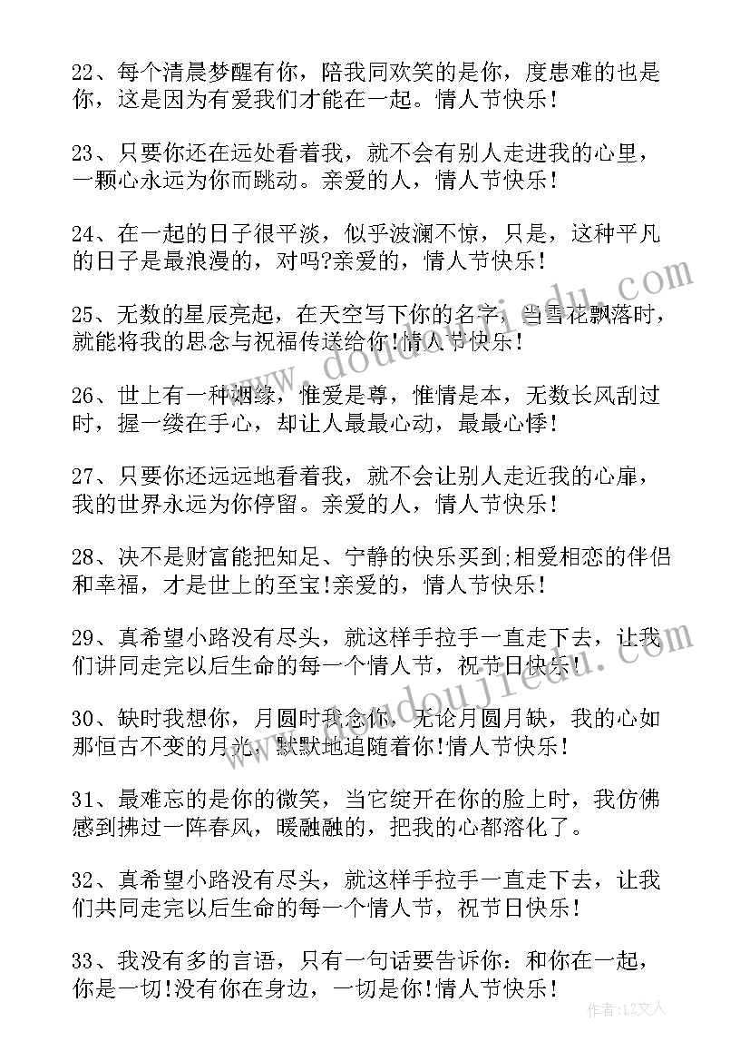 情人节创意祝福语文案(精选8篇)