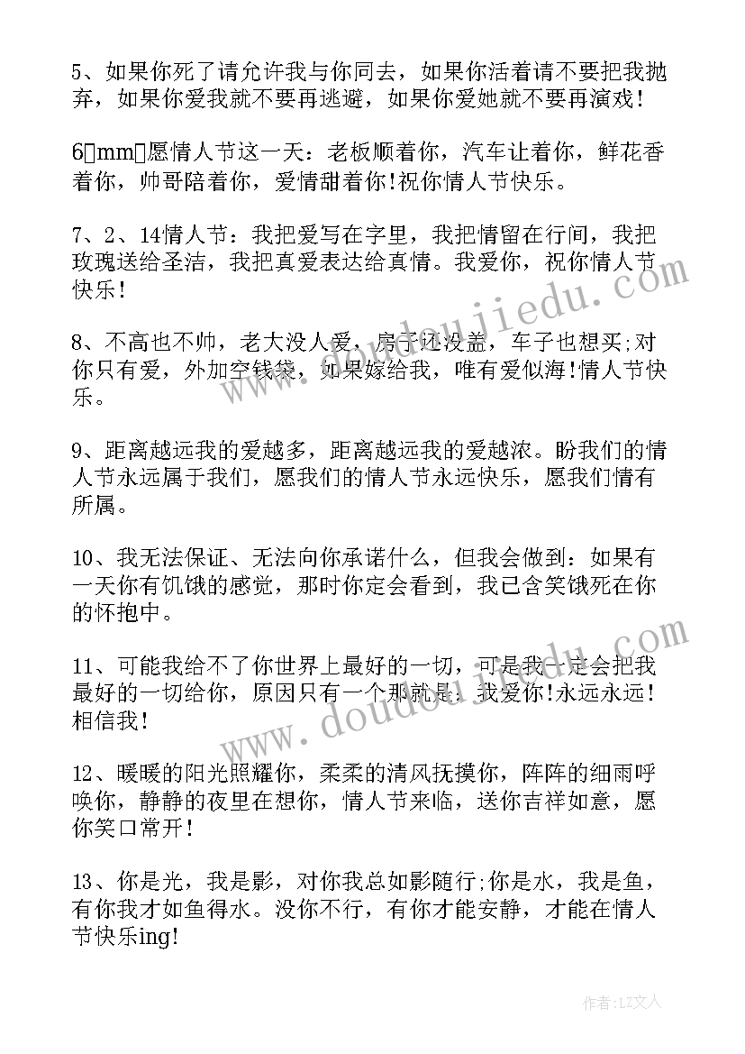 情人节创意祝福语文案(精选8篇)