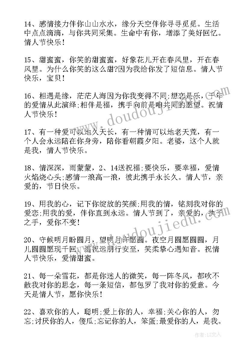 情人节创意祝福语文案(精选8篇)