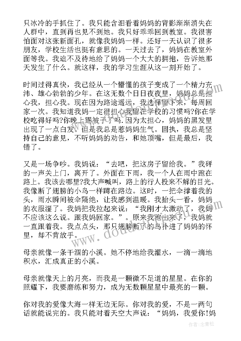 感恩母亲节班会演讲稿 感恩母亲节班会演讲稿中学(优质6篇)