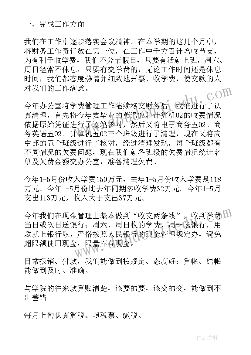 总务科期中工作检查自查报告(优质8篇)