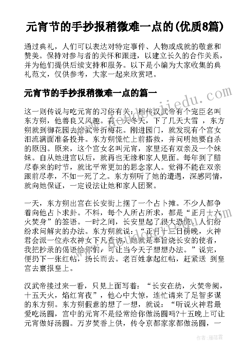 元宵节的手抄报稍微难一点的(优质8篇)