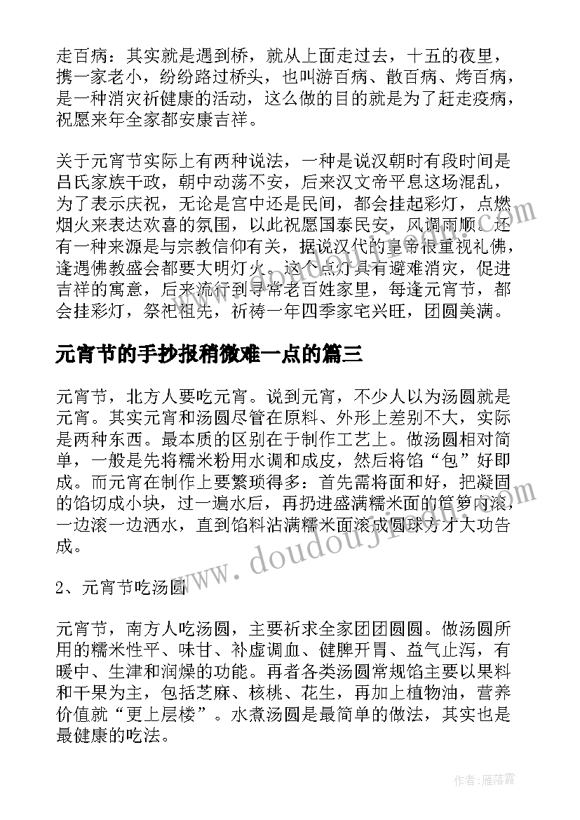 元宵节的手抄报稍微难一点的(优质8篇)