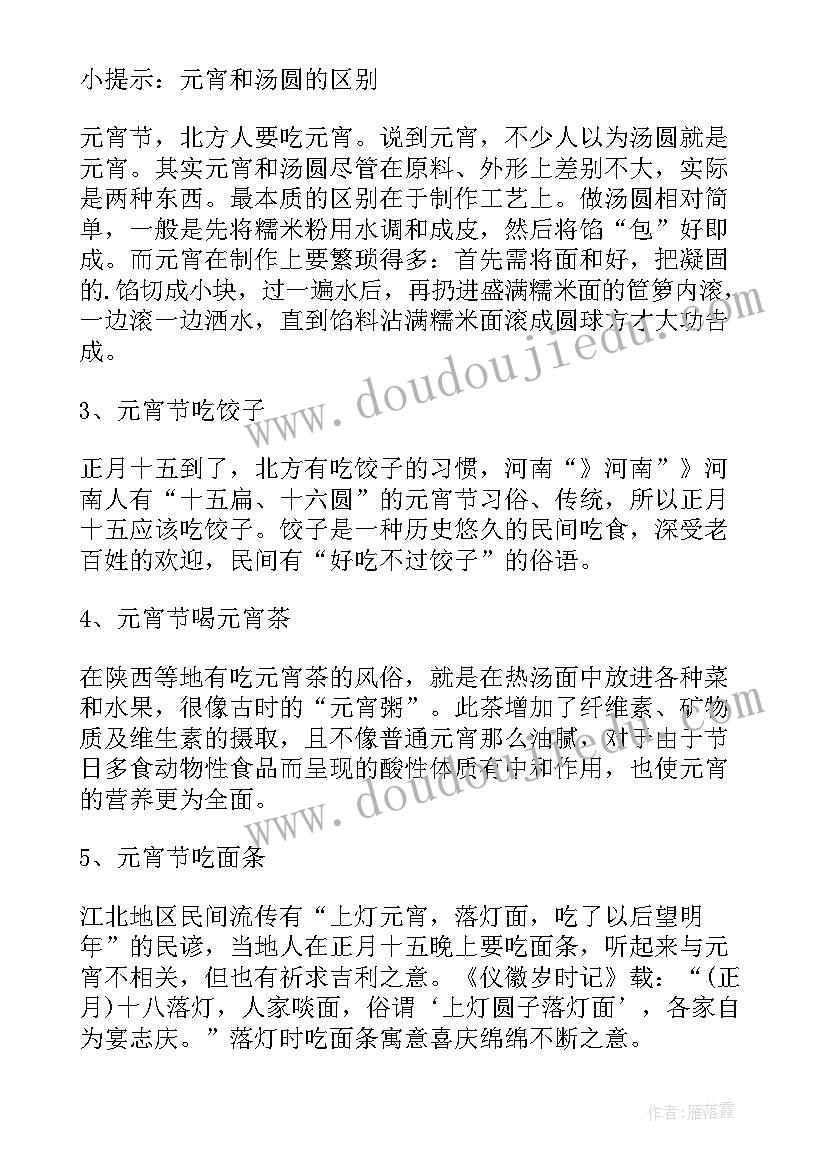 元宵节的手抄报稍微难一点的(优质8篇)