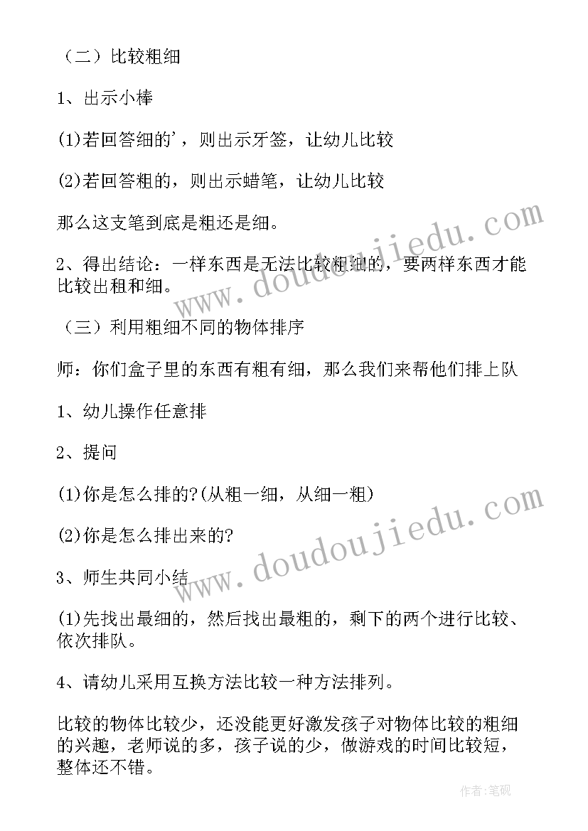 最新中班数学认识圆形教案及反思(汇总10篇)