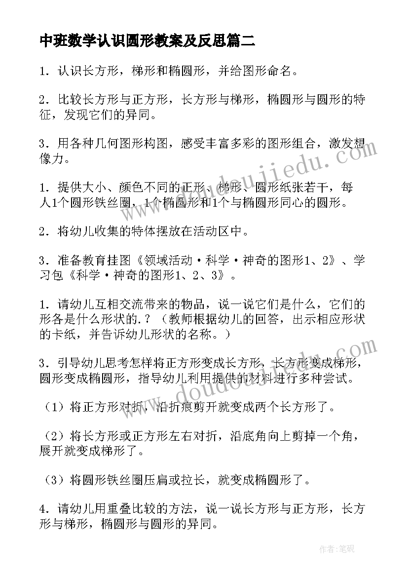 最新中班数学认识圆形教案及反思(汇总10篇)