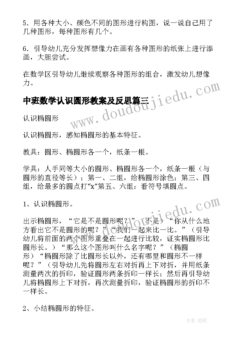 最新中班数学认识圆形教案及反思(汇总10篇)