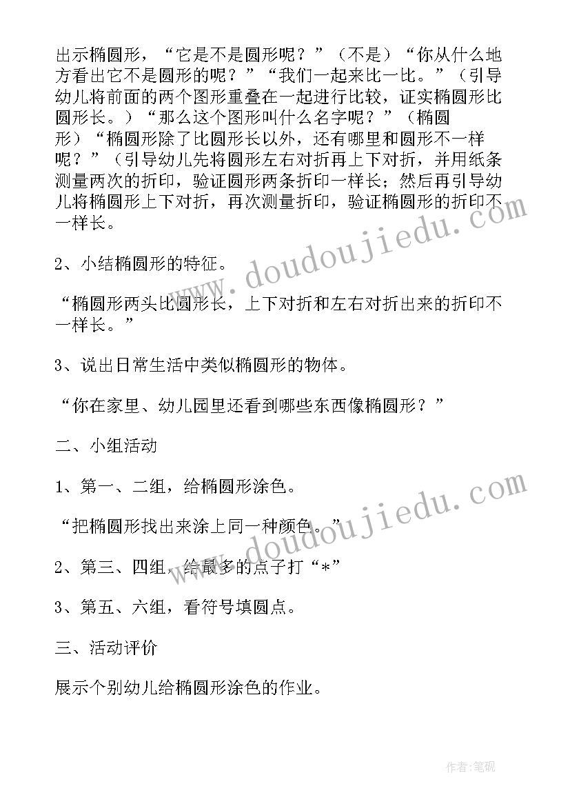 最新中班数学认识圆形教案及反思(汇总10篇)