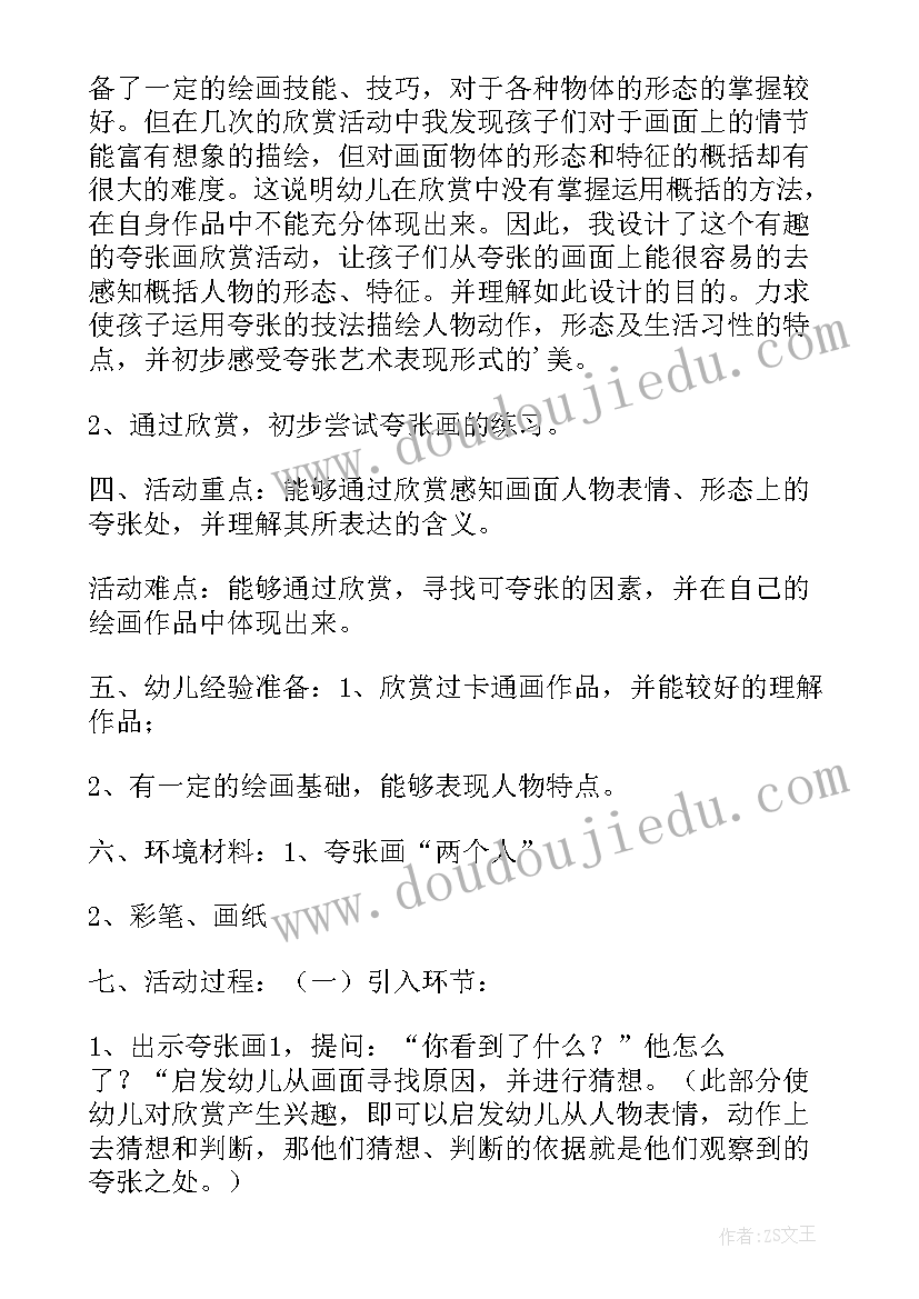 2023年大班活动不一样的我教案及反思(优质8篇)