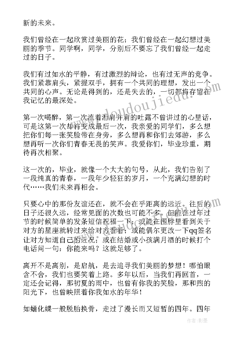 写给同学的毕业赠言短句(精选16篇)