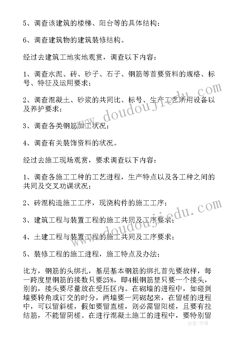 最新暑假社会实践报告建筑工程(优秀9篇)