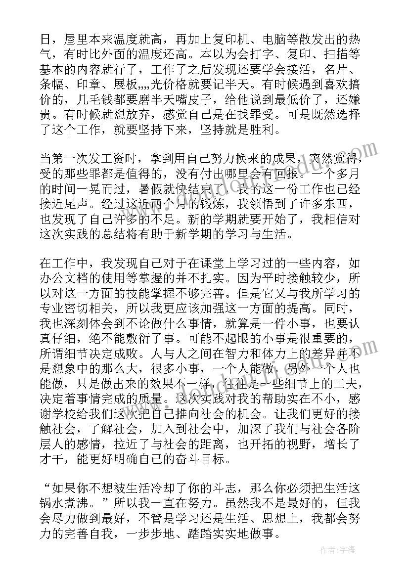 最新暑假社会实践报告建筑工程(优秀9篇)