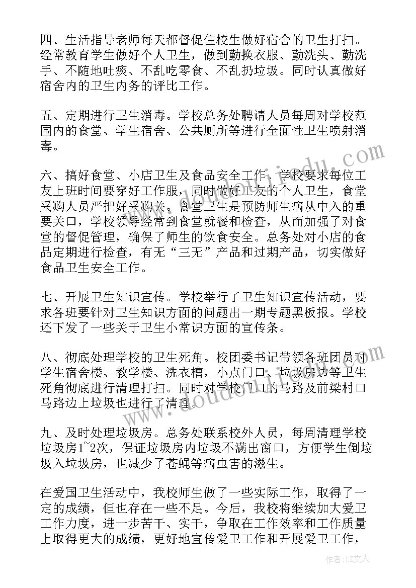 2023年学校爱国卫生月活动总结(精选15篇)