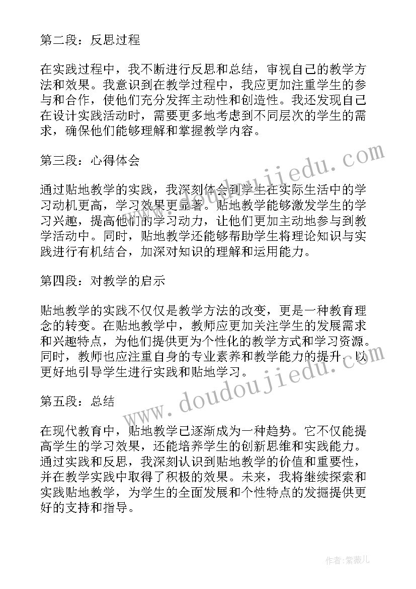 2023年小书包教学反思 贴地教学反思心得体会(精选12篇)