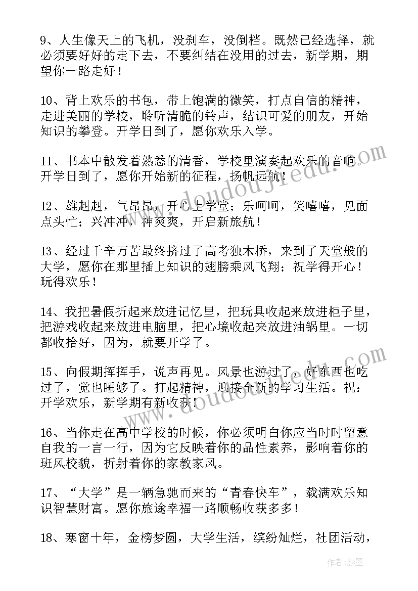 2023年学校开学祝福语小学 学校新年开学祝福语(大全8篇)