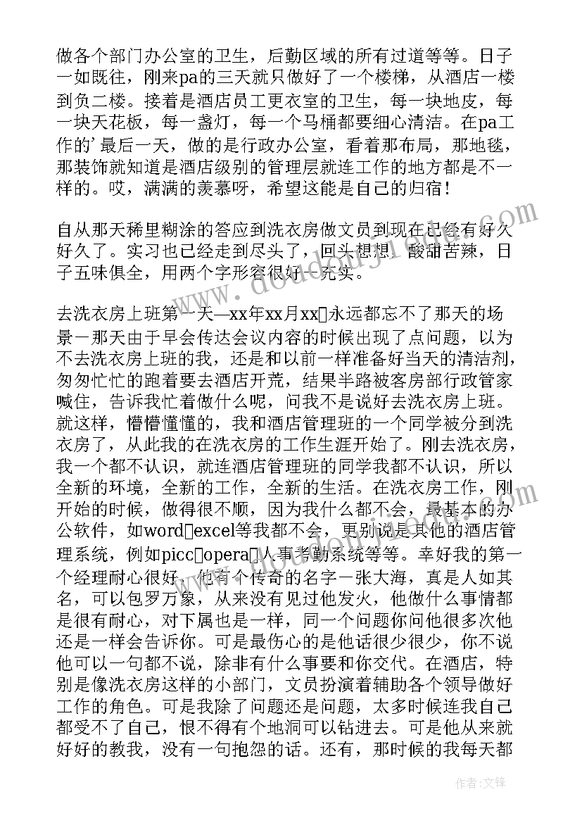 2023年服务员心得 新员工实习心得(优质8篇)