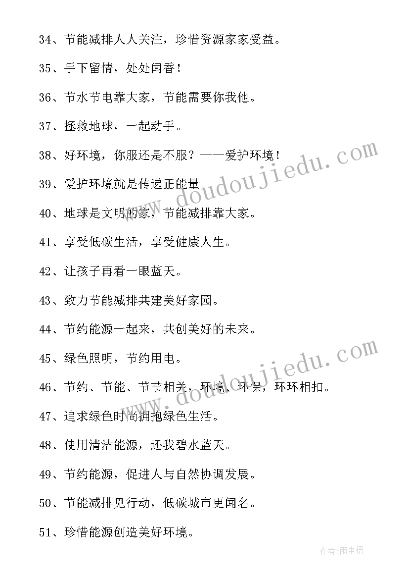 环保节能宣传 节能低碳环保宣传标语经典(模板8篇)