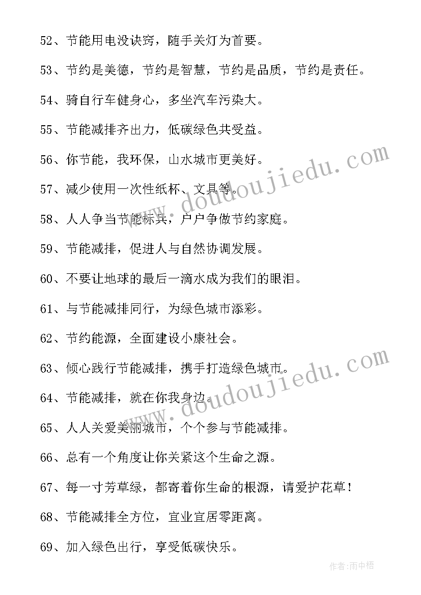 环保节能宣传 节能低碳环保宣传标语经典(模板8篇)