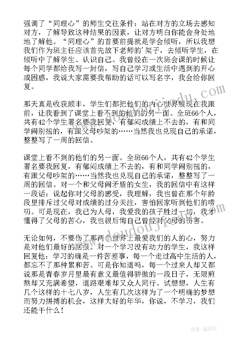 最新小学班主任工作培训的心得体会和感悟(精选13篇)