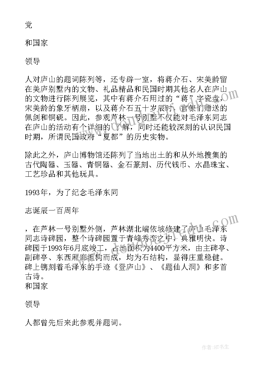 最新庐山导游词 庐山景点导游词(精选8篇)