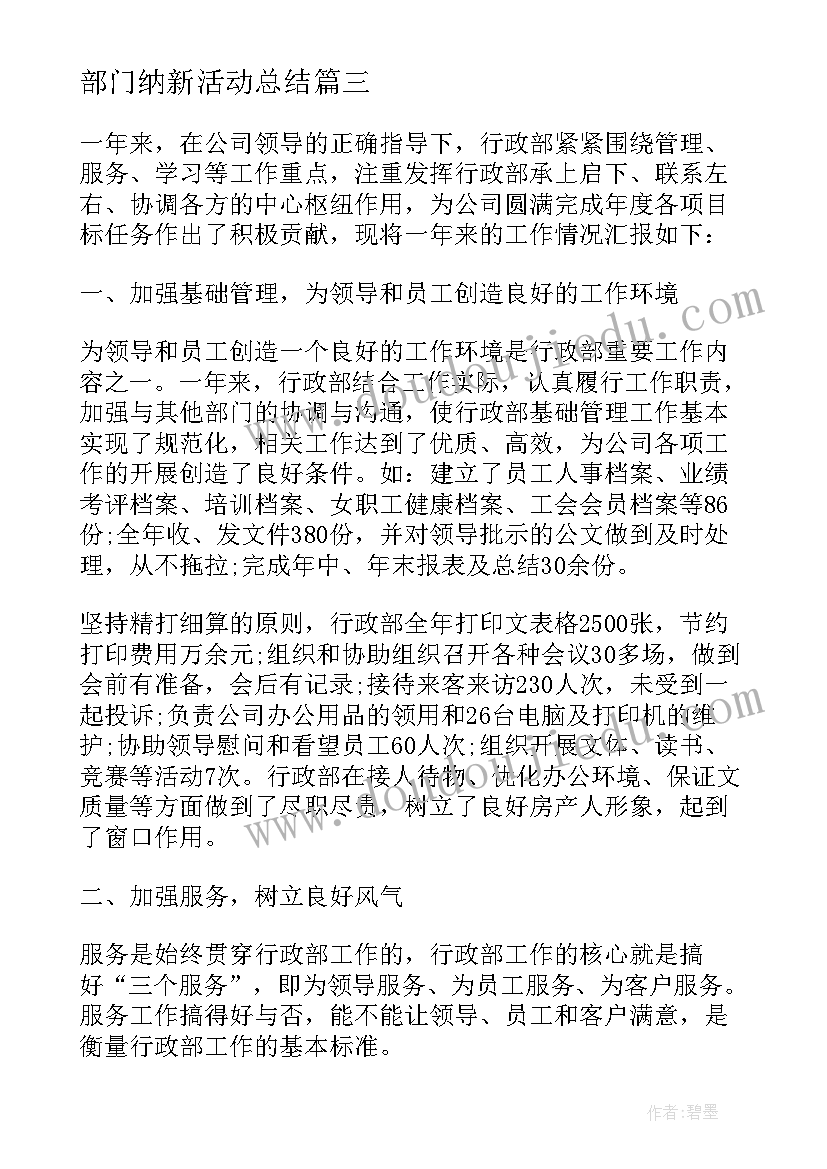 最新部门纳新活动总结(优质8篇)