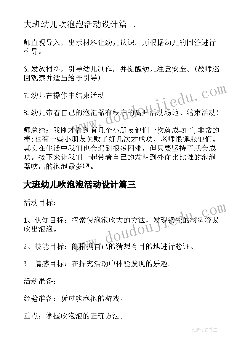 最新大班幼儿吹泡泡活动设计 大班吹泡泡科学教案(汇总15篇)