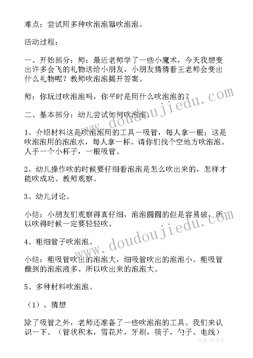 最新大班幼儿吹泡泡活动设计 大班吹泡泡科学教案(汇总15篇)