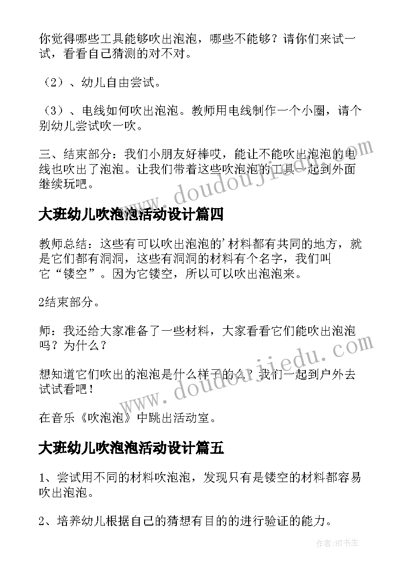 最新大班幼儿吹泡泡活动设计 大班吹泡泡科学教案(汇总15篇)