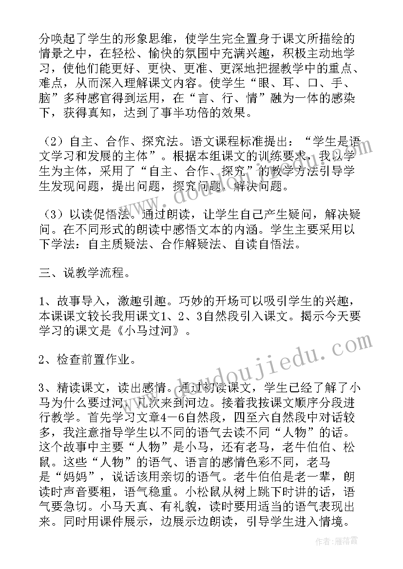 过河教学目标 小马过河说课稿(精选8篇)