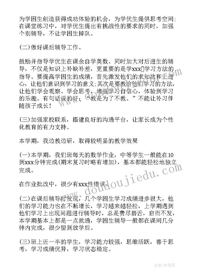 最新苏教版三年级数学期末总结(精选8篇)