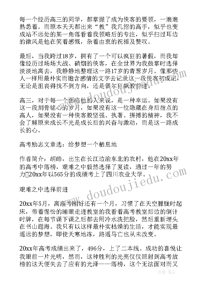 人生感悟高考(实用8篇)