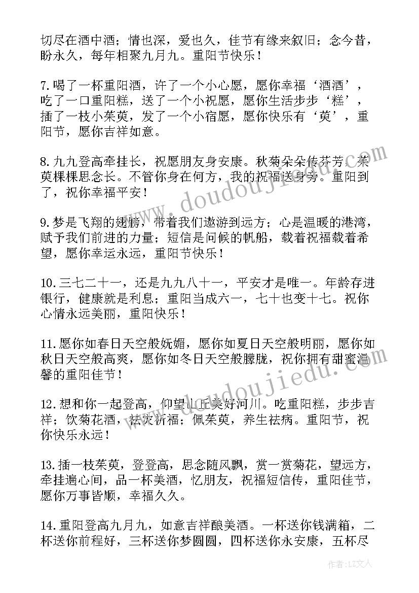 最新给家人重阳节祝福语(模板8篇)