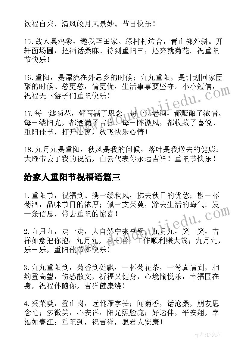 最新给家人重阳节祝福语(模板8篇)