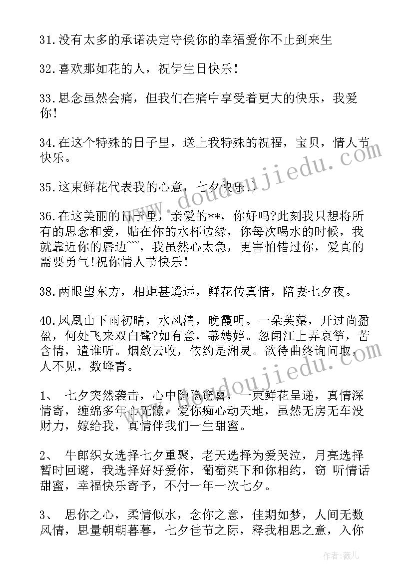 2023年七夕情人节贺卡祝福语(实用17篇)