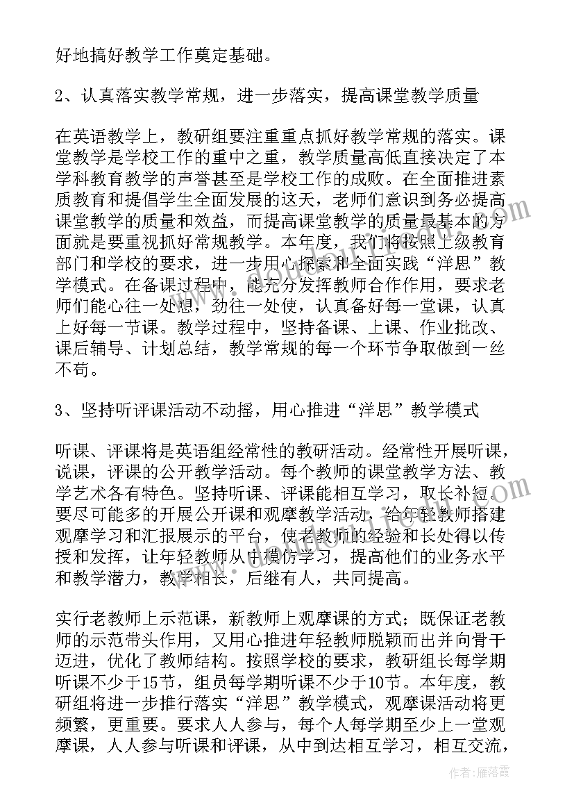 2023年英语教研组计划安排表(大全12篇)