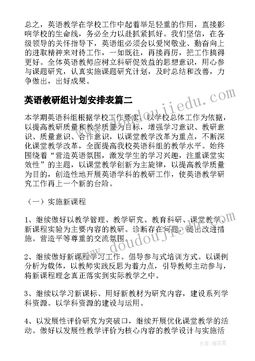 2023年英语教研组计划安排表(大全12篇)