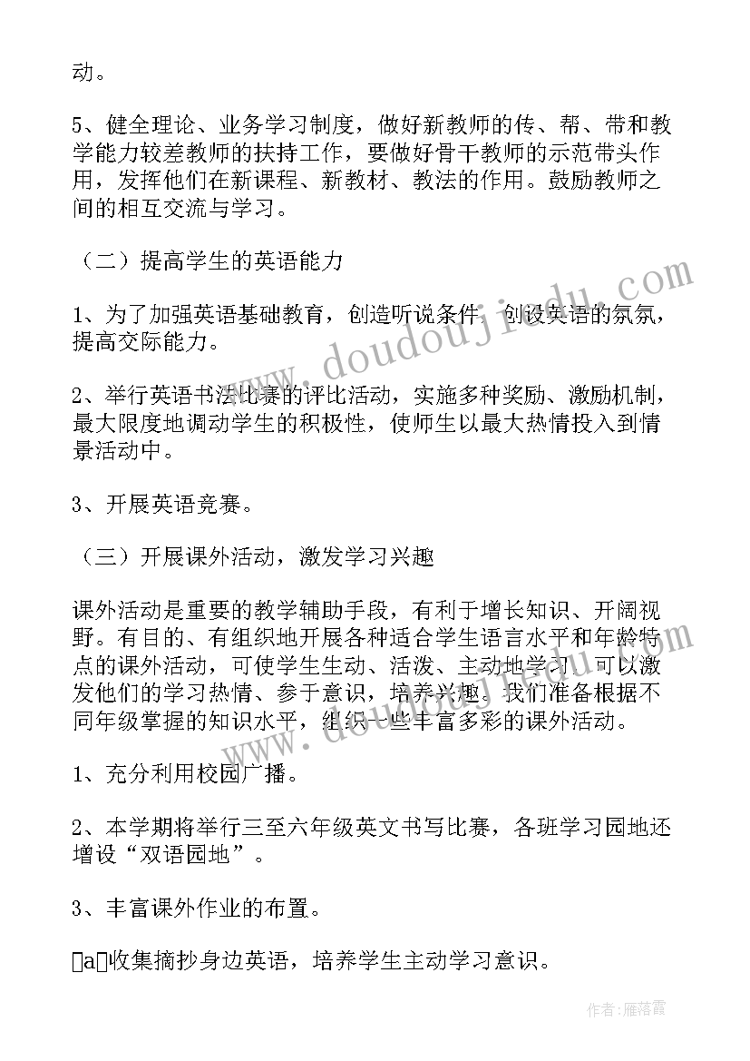 2023年英语教研组计划安排表(大全12篇)