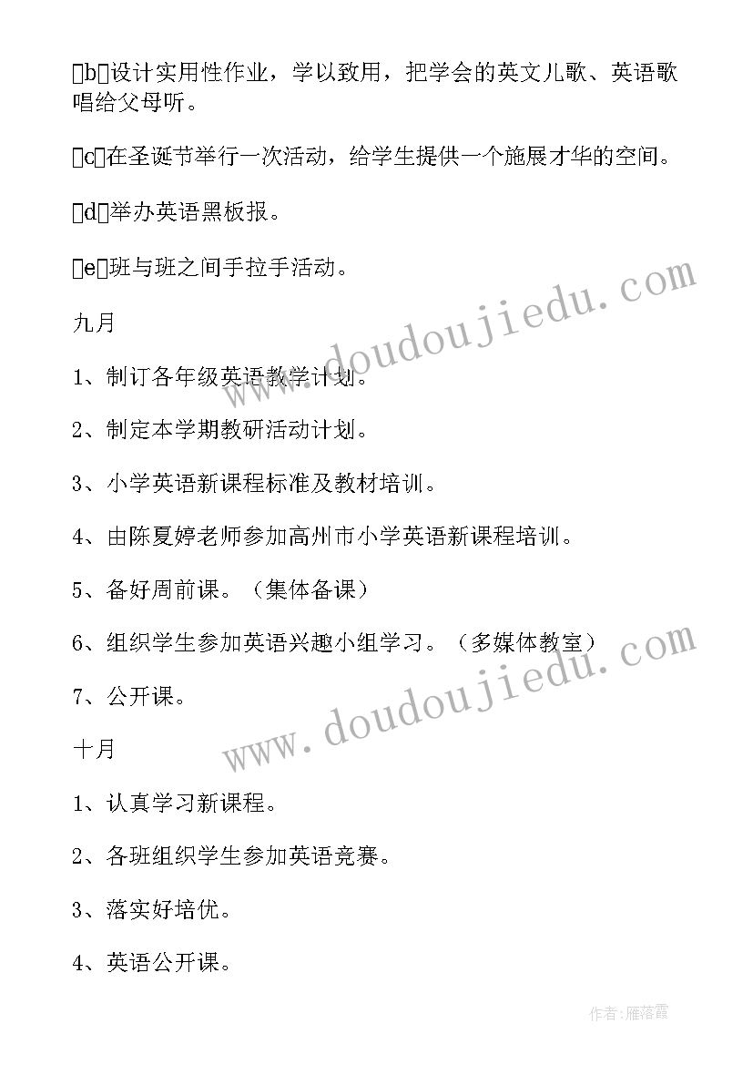 2023年英语教研组计划安排表(大全12篇)