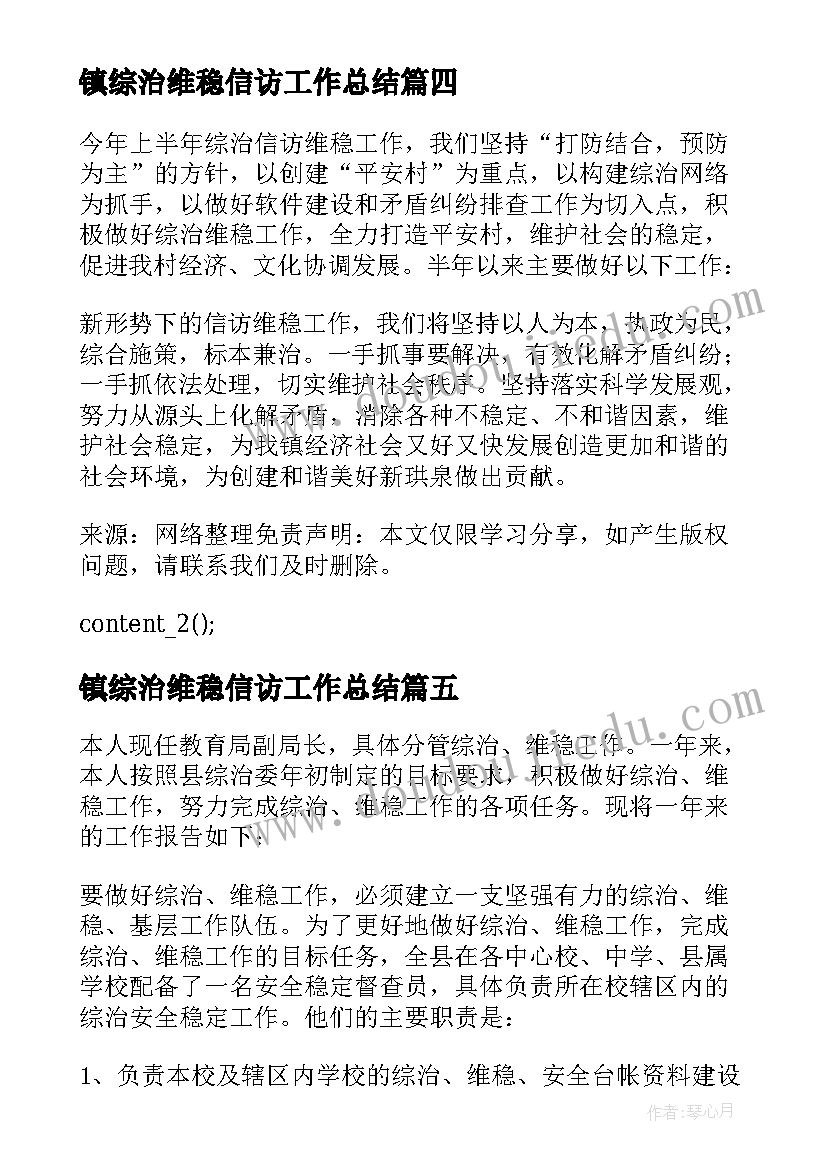 2023年镇综治维稳信访工作总结(大全8篇)