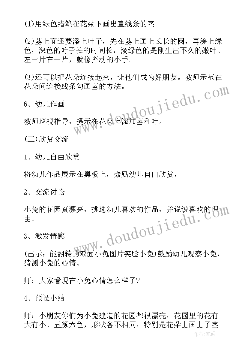 2023年小班美术做小兔子教案(模板8篇)