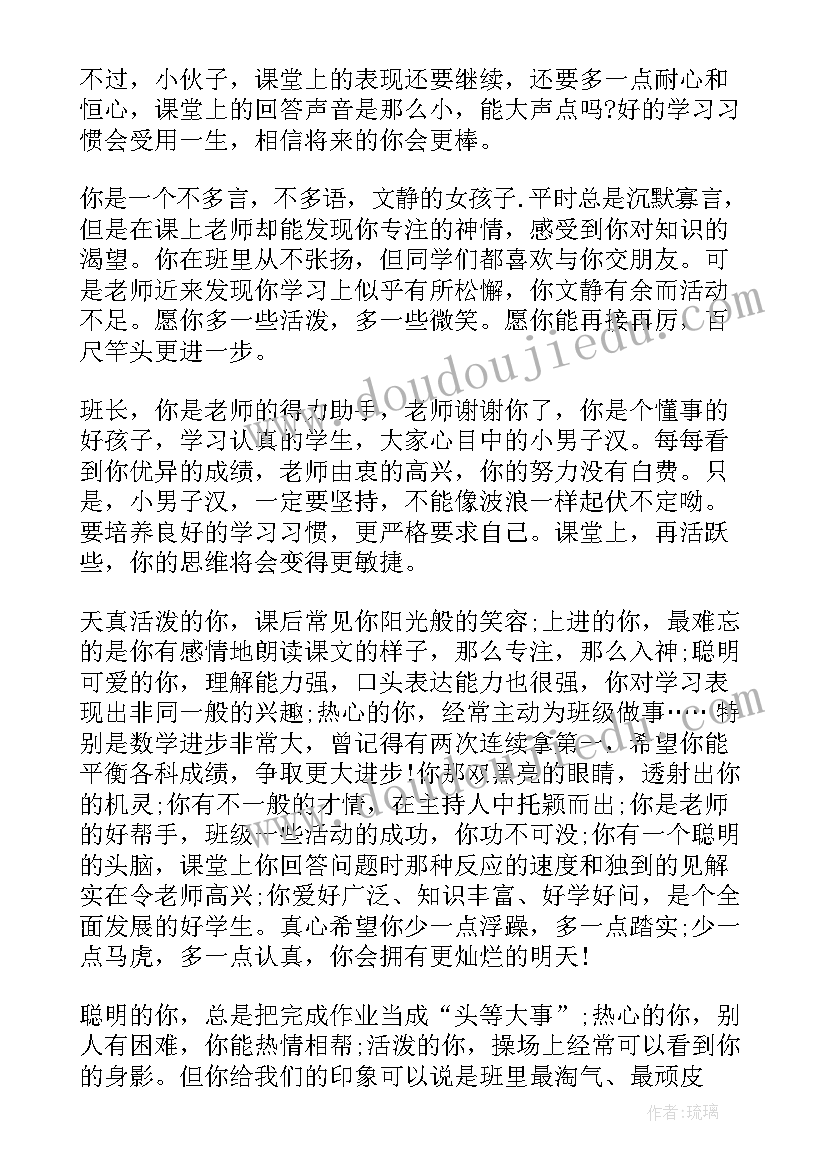 最新老师对学生的期末鼓励的评语(实用8篇)