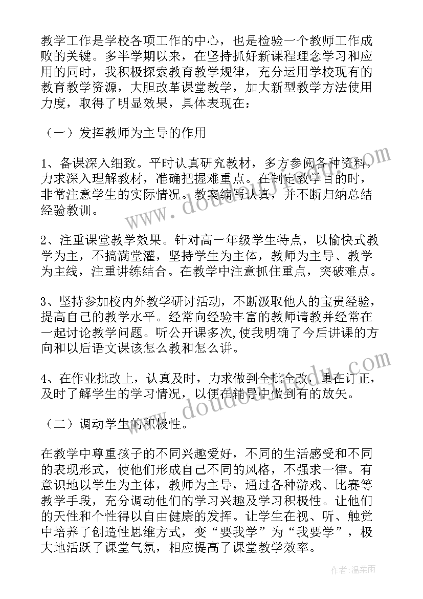 高一教育教学工作总结 高一生物教学工作总结(通用16篇)