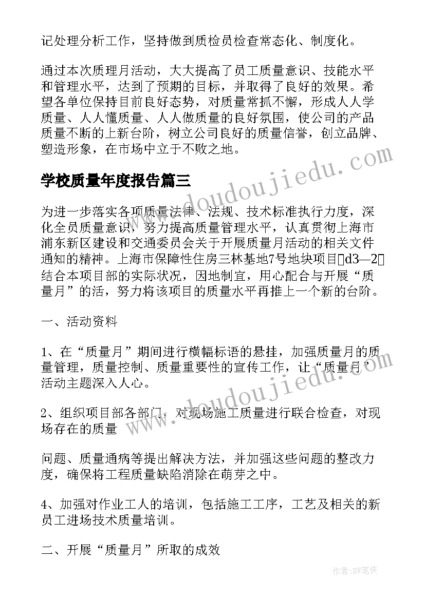 2023年学校质量年度报告 学校期末质量分析总结(精选9篇)