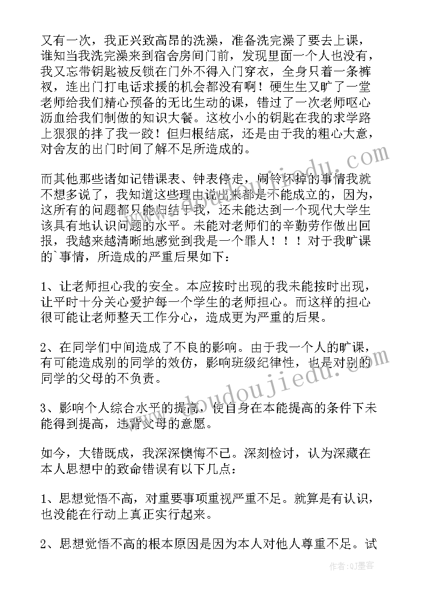 辅导员道歉检讨书(汇总8篇)